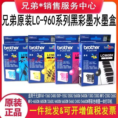 原装兄弟LC960墨盒MFC-3360C/685CW/5460CN 2480 130 330墨水墨盒