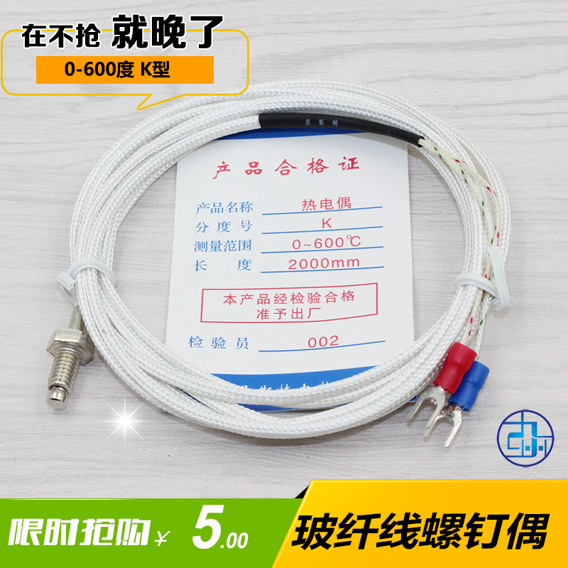 正品M6纱包线螺钉热电偶螺钉偶传感器KE温度传感器K型E型测温线
