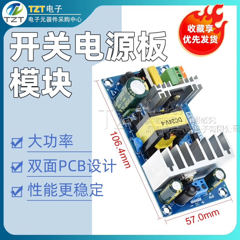 现货24V开关电源板4A 6A大功率 工业电源模块 裸板 AC-DC电源模块