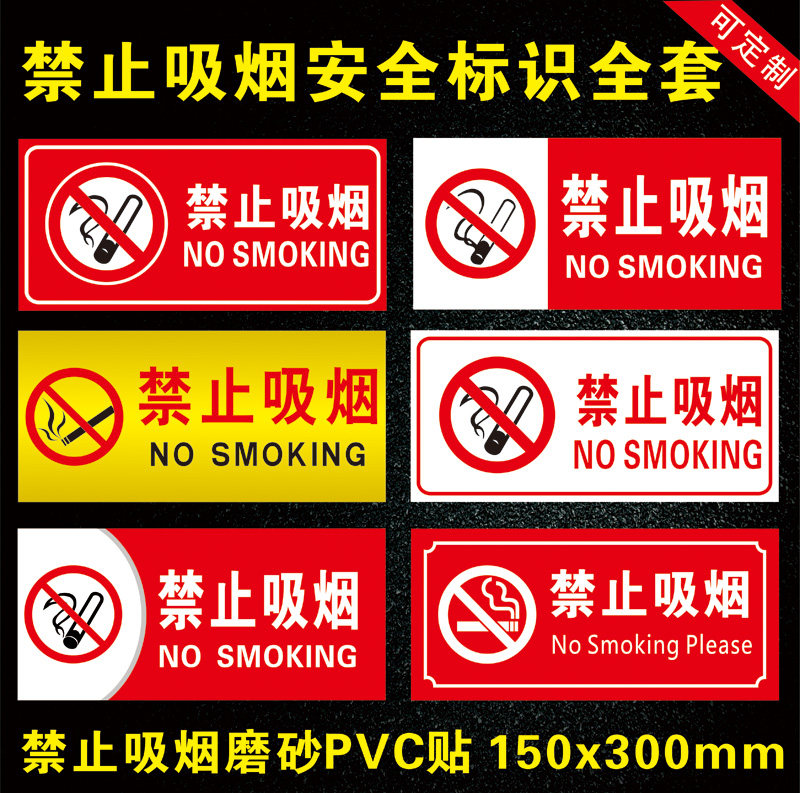 禁止吸烟提示牌严禁烟火当心触电警示警告标志标识厂区仓库房消防,机械设备,矿山专用设备,淘宝优惠券,粉丝福利购,淘宝优惠卷