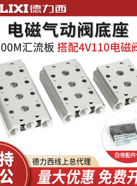 德力西4V1103位4位5位电磁阀汇流排电磁阀底座100M汇流板(订）