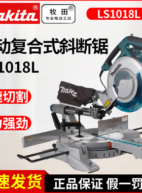 牧田锯铝机LS1017LN斜切锯铝机10寸木工拉杆锯45度切割机LS1018