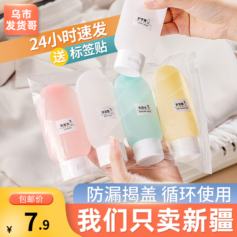 新疆包邮旅行分装瓶洗发旅游神器护肤品便携瓶子水化妆品沐浴露