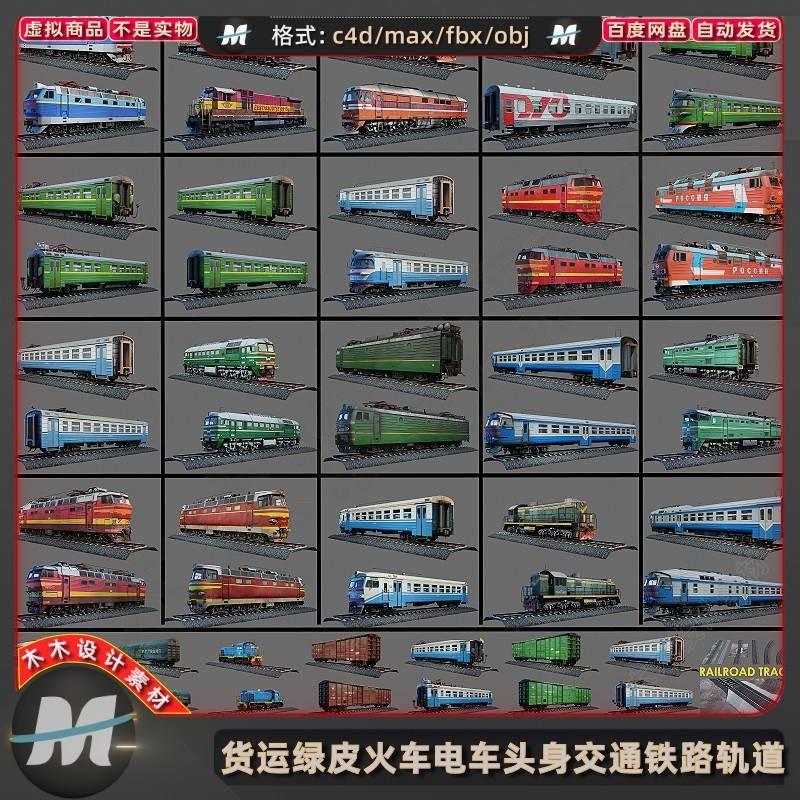 C4D写实老式货运列车绿皮火车头客车身交通铁路轨道3D模型fbx素材