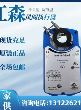江森风阀执行器M9104-GGA-1S M9310-HGA-3 M9320-HGA-1 M9310-AUA