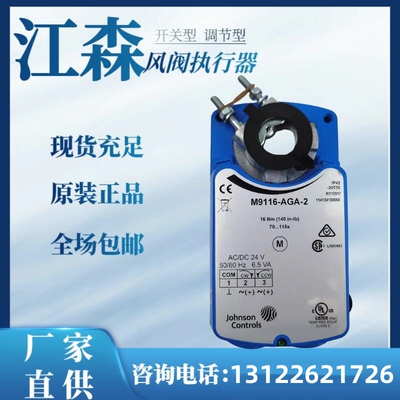 江森风阀执行器M9104-GGA-1S M9310-HGA-3 M9320-HGA-1 M9310-AUA