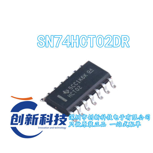 贴片 集成电路 SN74HCT02DR HCT02 SOP-14 必定全新原装进口 现货
