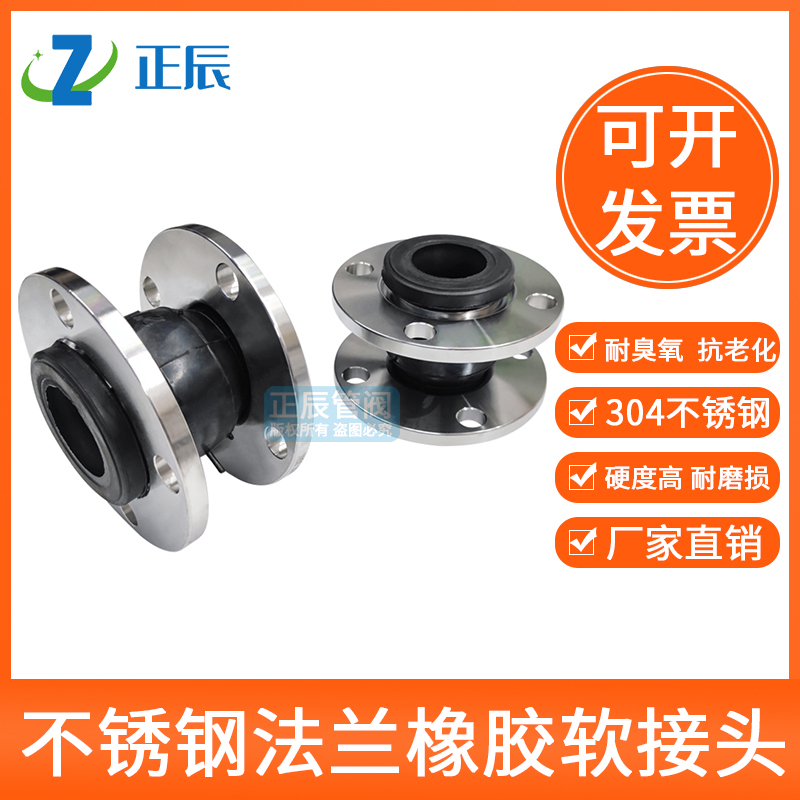 型不锈钢法兰橡胶软接头