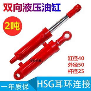 2吨双向液压油缸40缸径转向油缸双作用油缸小型液压缸液压千斤顶