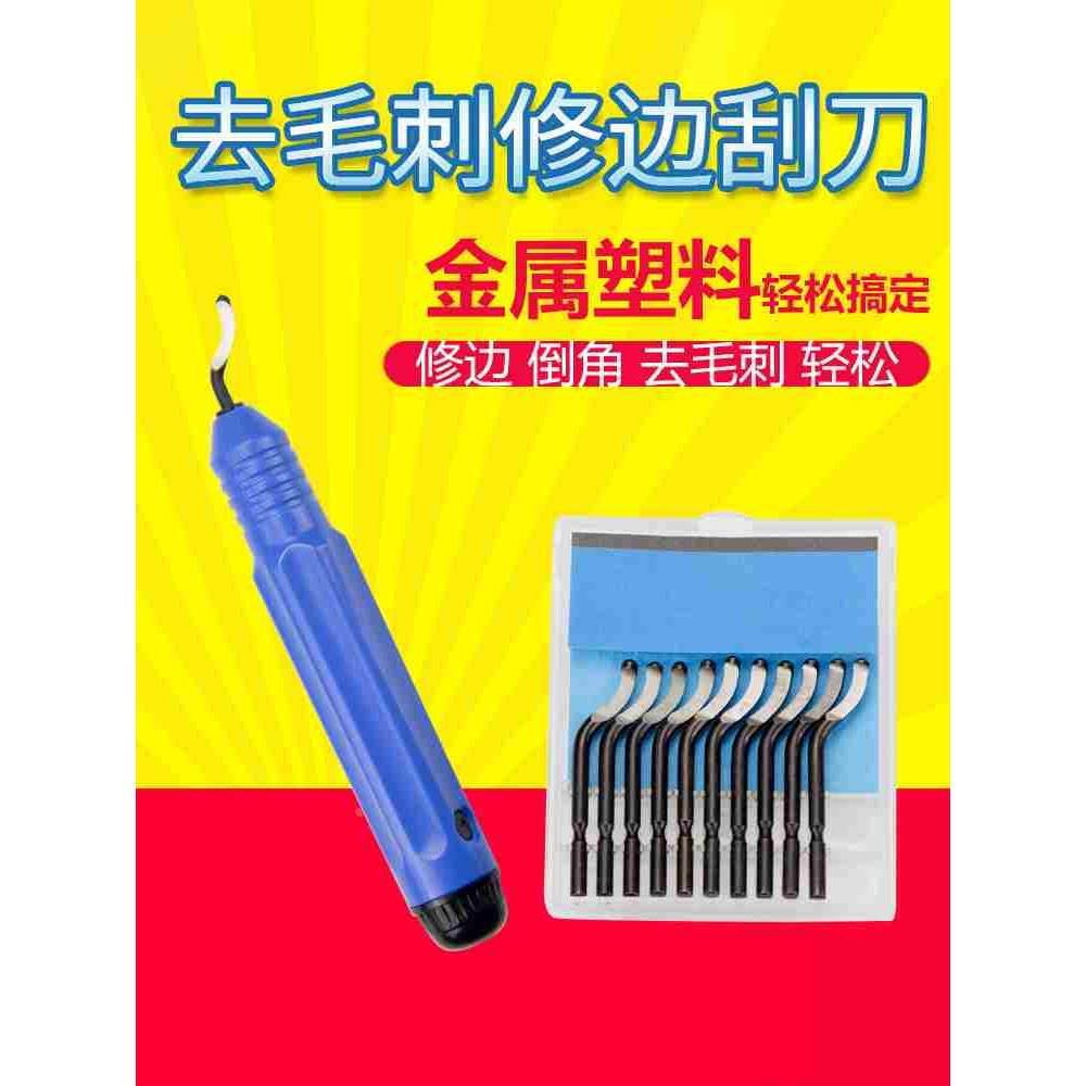 去毛刺修边刀手动塑料刮