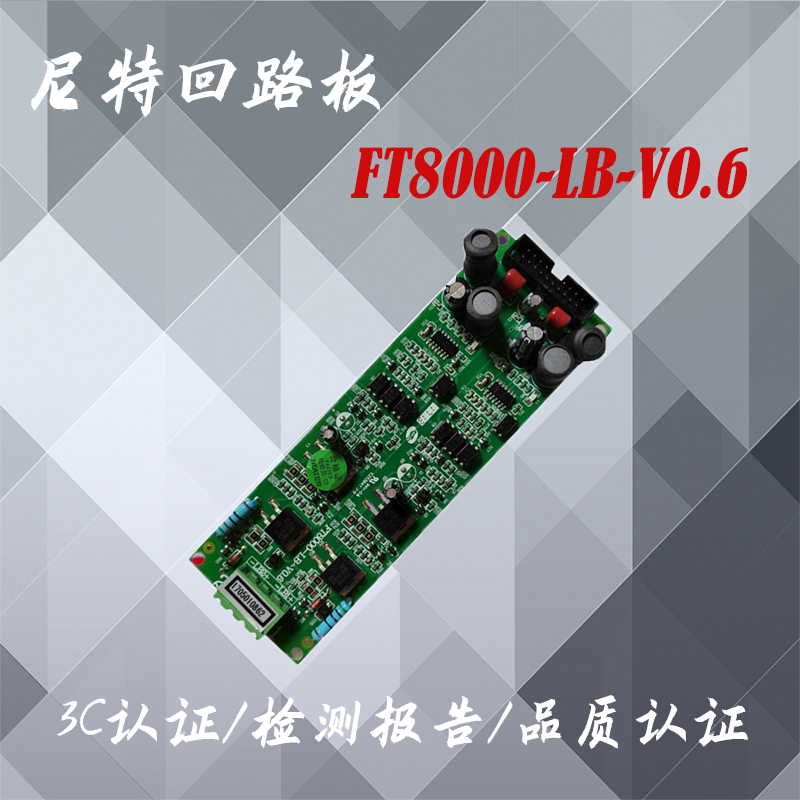 尼特回路板点主机通用多