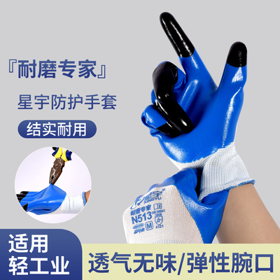 星宇正品手套n518劳保耐磨防水工作赶海工地专用透气防滑丁晴干活