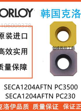 克洛伊四方铣刀片SECA1204AFTN PC3500 SECA1204AFTN PC230
