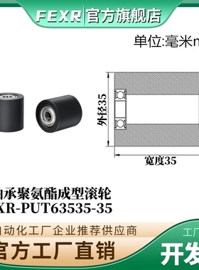 PUT63535-35双轴承聚氨酯滚轮悬臂滑轮输送带PU包胶滑轮橡胶套轮