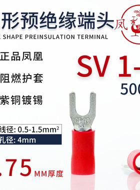 凤凰A级SV1-4厚款SVS1.25-4叉型带护套0.5-1.5接线端子U口冷压头