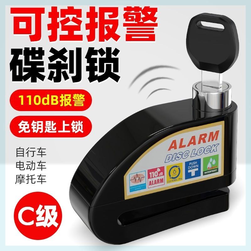 报警碟刹锁电动摩托车防盗锁智能合金报警器山地自行车锁碟盘碟片,标准件/零部件/工业耗材,输送带/传送带,淘宝优惠券,粉丝福利购,淘宝优惠卷