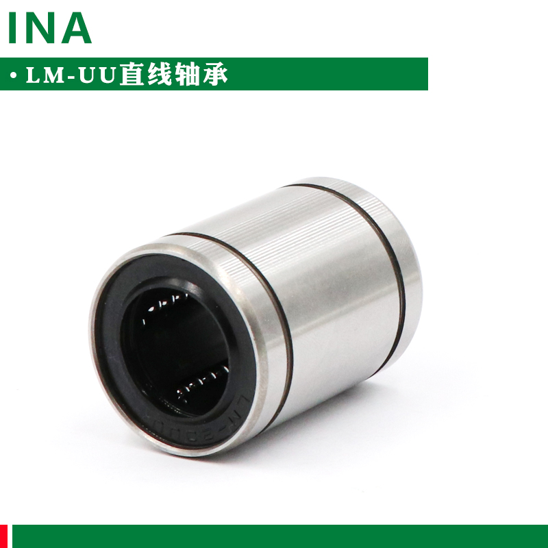 德国INA直线轴承LM3 4 5 6 8 10 12   13 16 20 25 30 35 40 UU