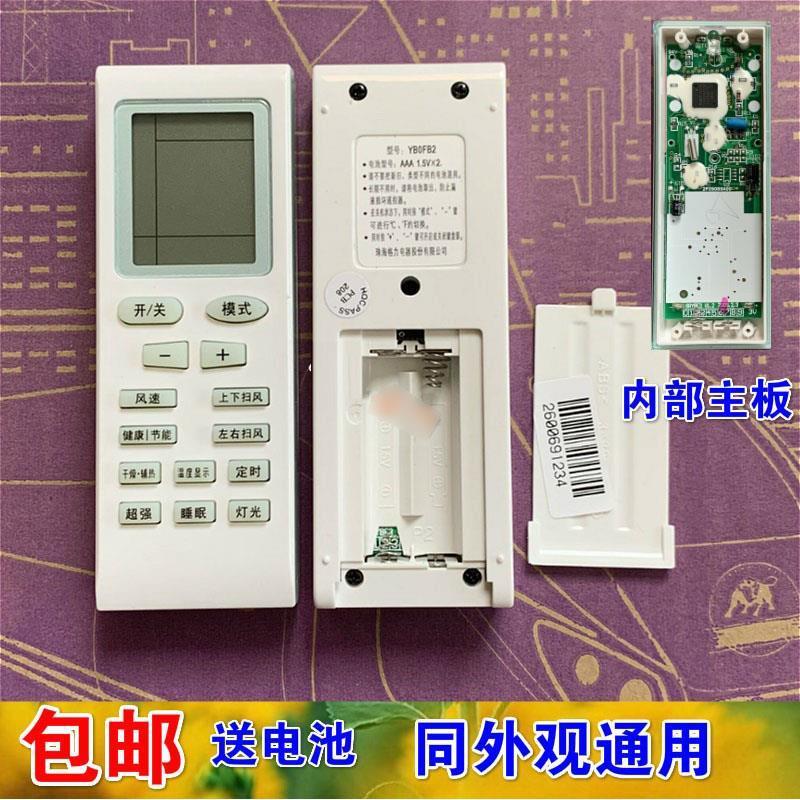 适用于格力空调凉之静遥
