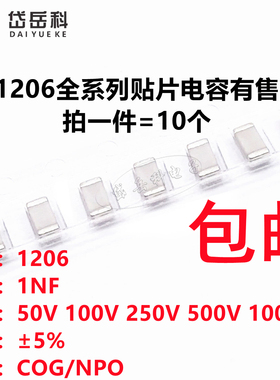 1206 1NF 50V 100V 250V 500V 1000V  102J  5% COG NPO贴片电容