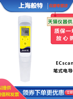 上海般特ECscan30电导率仪 笔式电导率/盐度计/TDS计 水质测量仪