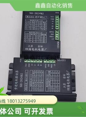 议价步进电机驱动器SH-2024B2