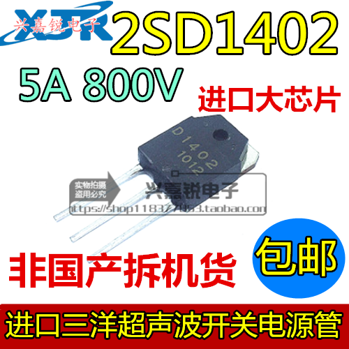 2SD1402 D1402 进口原装TO-3P 5A800V NPN功率晶体管 电源开关管