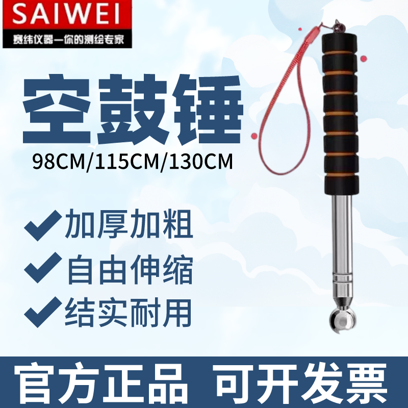 上海赛纬空鼓锤验房工具可收缩实心加厚加粗敲瓷砖墙面专业验收楼