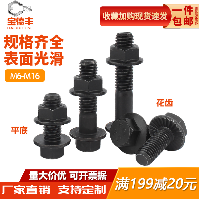 10.9级外六角带齿法兰螺丝螺母外六角螺栓螺杆套装M6M8M10M12