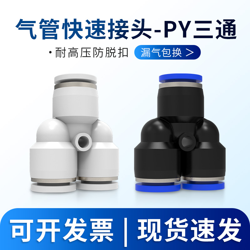 三通气动缸快速插管接头