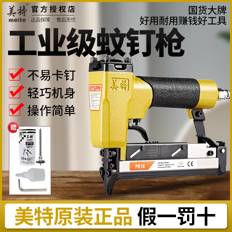 美特蚊钉枪气动直无头痕