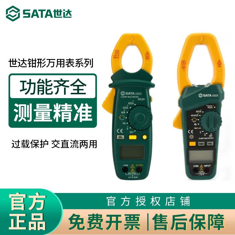 世达钳形表钳形万用表高精度数字小型电流表03021/03022/03025