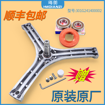 三洋滚筒洗衣机配件脚架