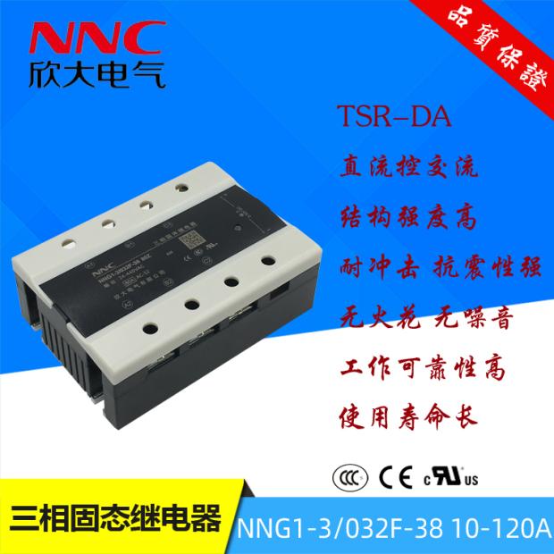 询价NNC欣大直流控制交流三相固态继电器NNG1-3/032F-38 40Z TSR-