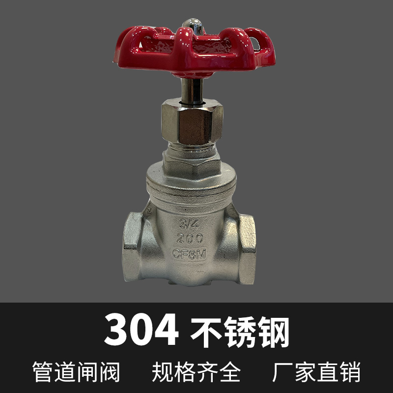 304不锈钢丝口闸阀水表前丝扣阀门水管开关管道总阀内螺纹4分6分