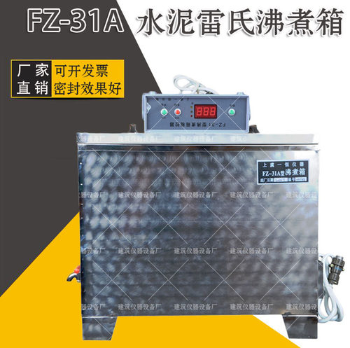 型雷氏沸煮箱水泥测定仪