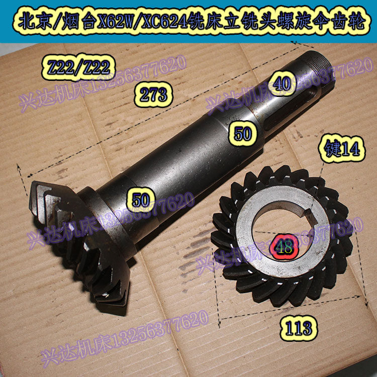 北京x62W铣床螺旋齿轮烟台环球XC624A立铣头螺旋伞齿轮Z22/Z22齿