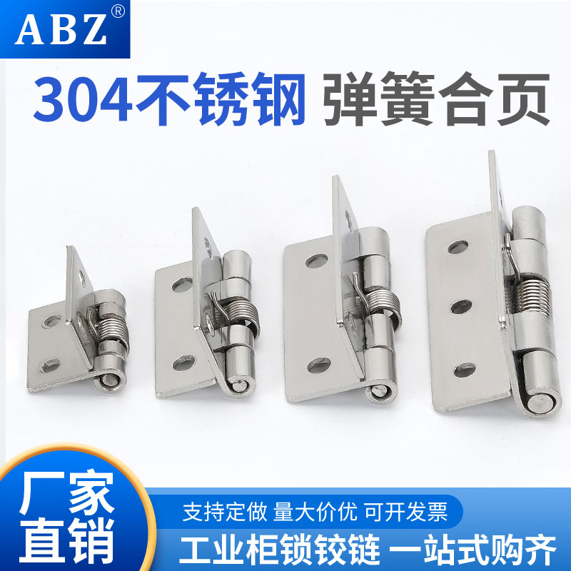 寸不锈钢弹簧合页铰链自