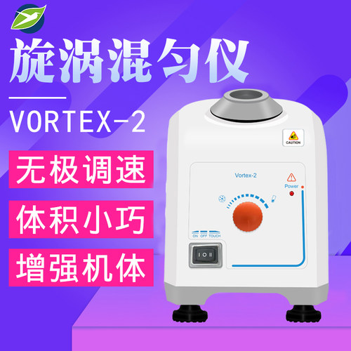 上海叶拓漩涡混匀仪实验