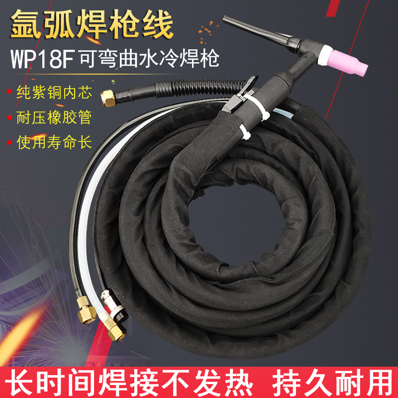 水冷式可弯曲氩弧焊枪机