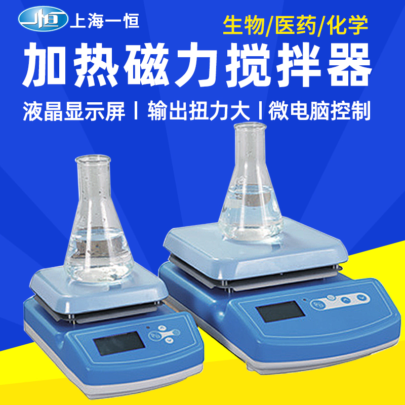 上海一恒加热磁力搅拌器IT09B5电热恒温数显小型控温搅拌机实验室