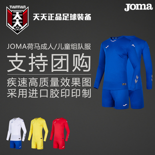 天天正品JOMA荷马足球长袖组队服团购印号长袖短裤套装3125FPB105