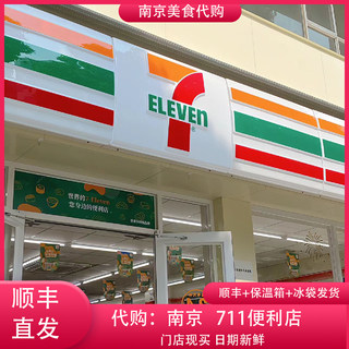代购南京 7-ELEVEn 711便利店 巧克力脆皮汉堡饭团面包甜品蛋糕