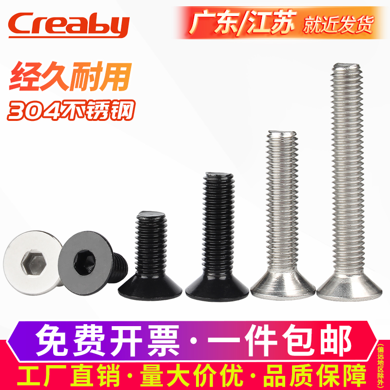 沉头内六角螺丝不锈钢平