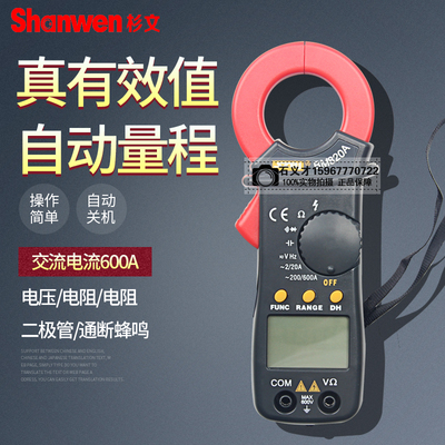 正品滨江数字钳形电流表