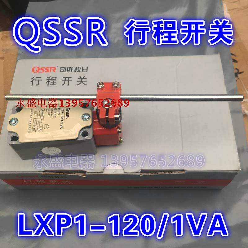 QSSR 行程开关 LXP1-120/1VA 3SE3 限位开关 长铁棒 铁丝行程开关