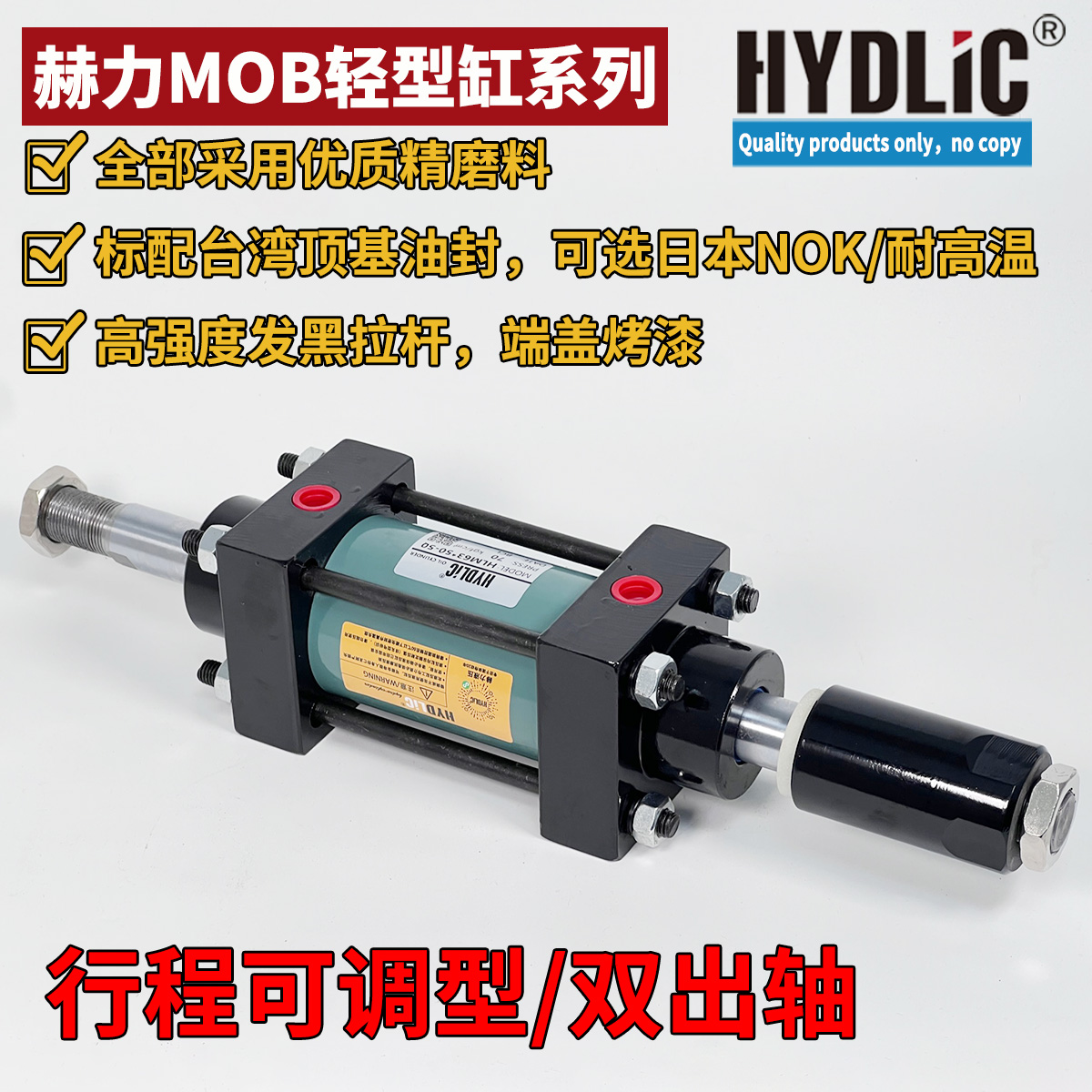 赫力行程可调型液压缸轻