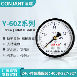 匡建Y 1.6mpa轴向 60Z压力表指针式 水压表油压表气压表储气罐0