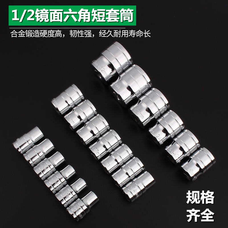 大飞1/2铬钒钢镜面外六角 6角短加长套筒头 快速棘轮扳手8mm-32mm