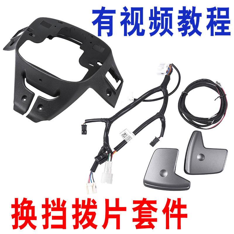 适用于北京现代菲斯塔方向盘换挡拨片换档挂档拨片开关改装专用