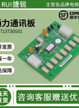 。通力电梯轿厢通讯板km713730g11 G01 G51 G71 LCECEB扩展板ceb